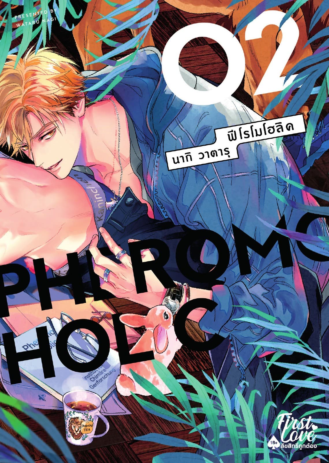 PHEROMOHOLIC, Volume 2