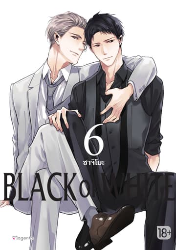 Black or White เล่ม 6