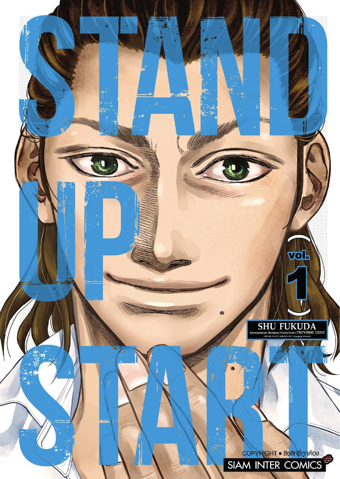 STAND UP START เล่ม 01