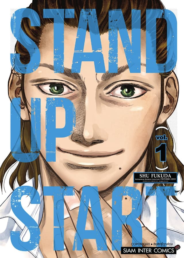 STAND UP START เล่ม 01