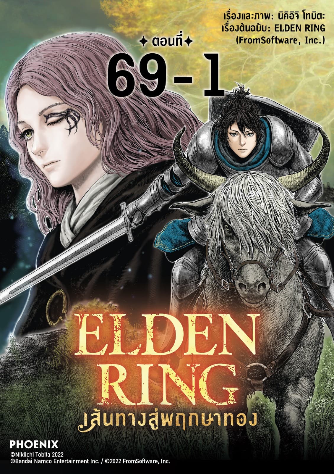 ELDEN RING เส้นทางสู่พฤกษาทอง EP69-1