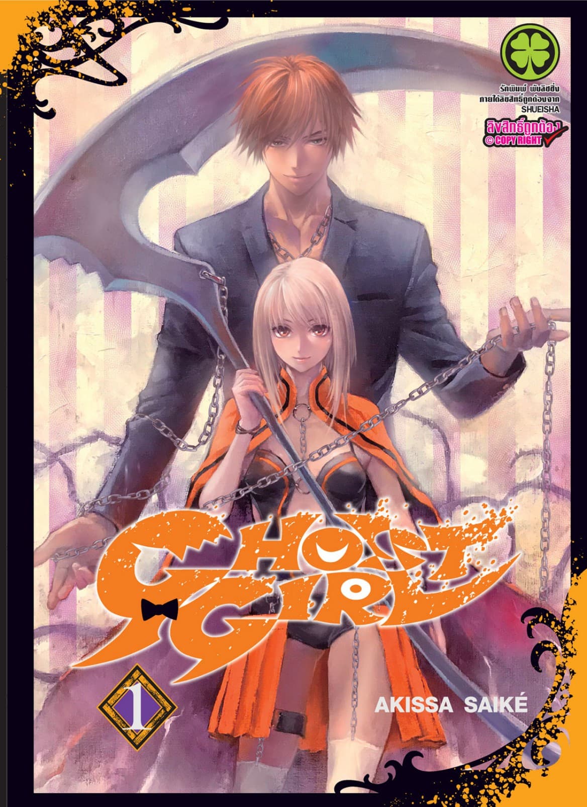 Ghost Girl 1