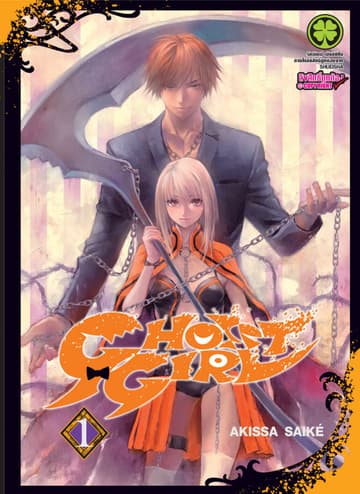 Ghost Girl 1