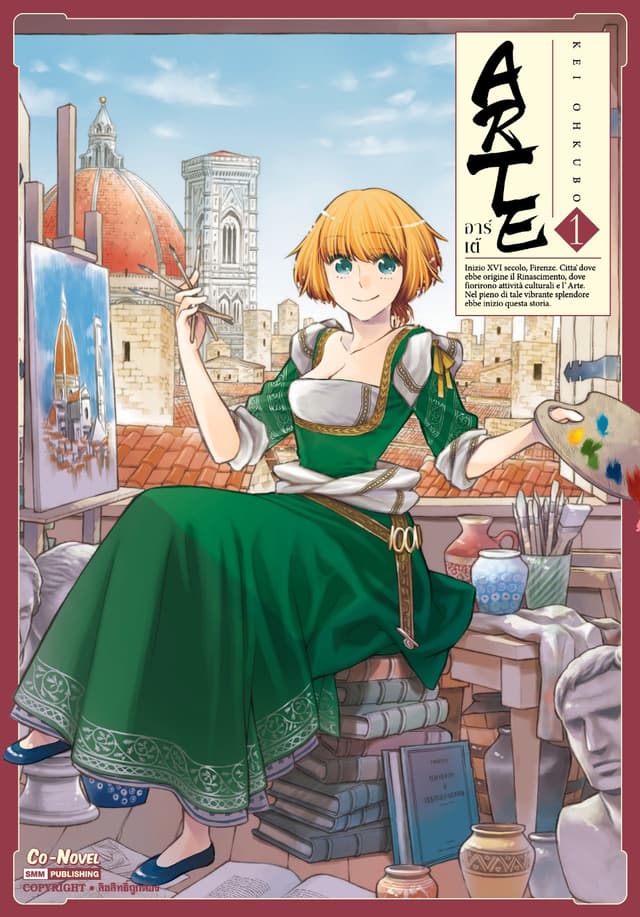 ARTE เล่ม 01