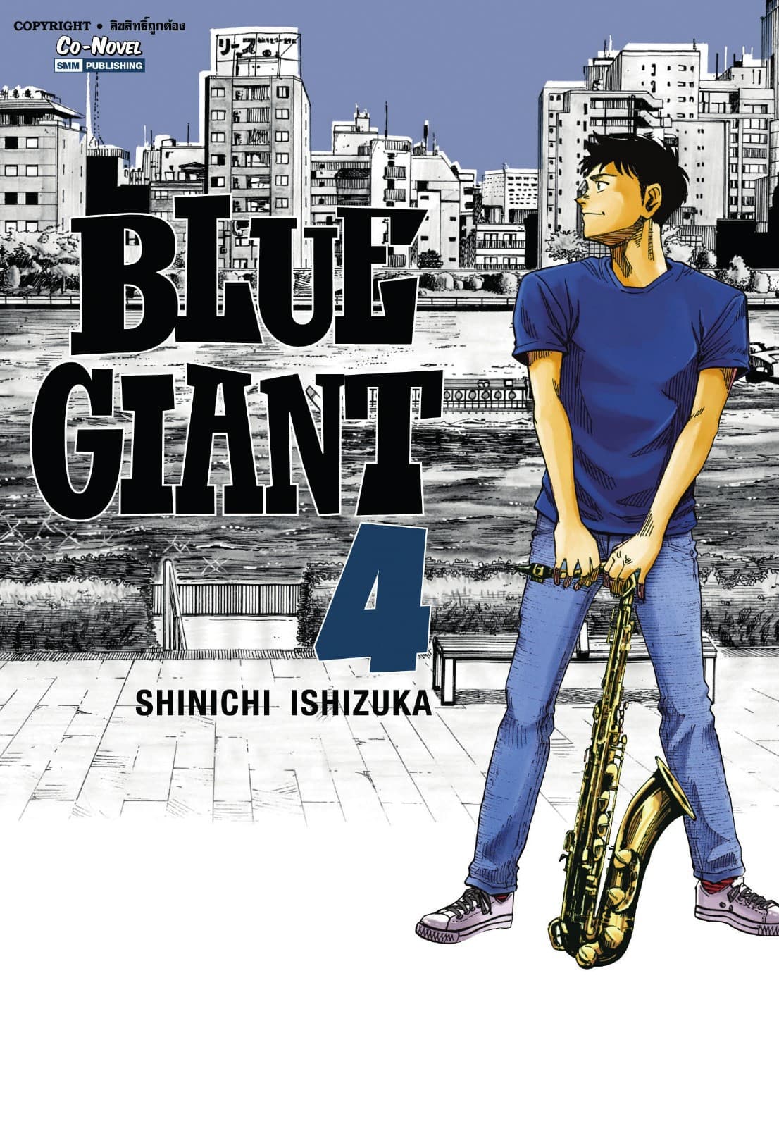 BLUE GIANT เล่ม 04