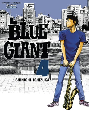 BLUE GIANT เล่ม 04