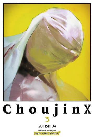 Choujin X เล่ม 03