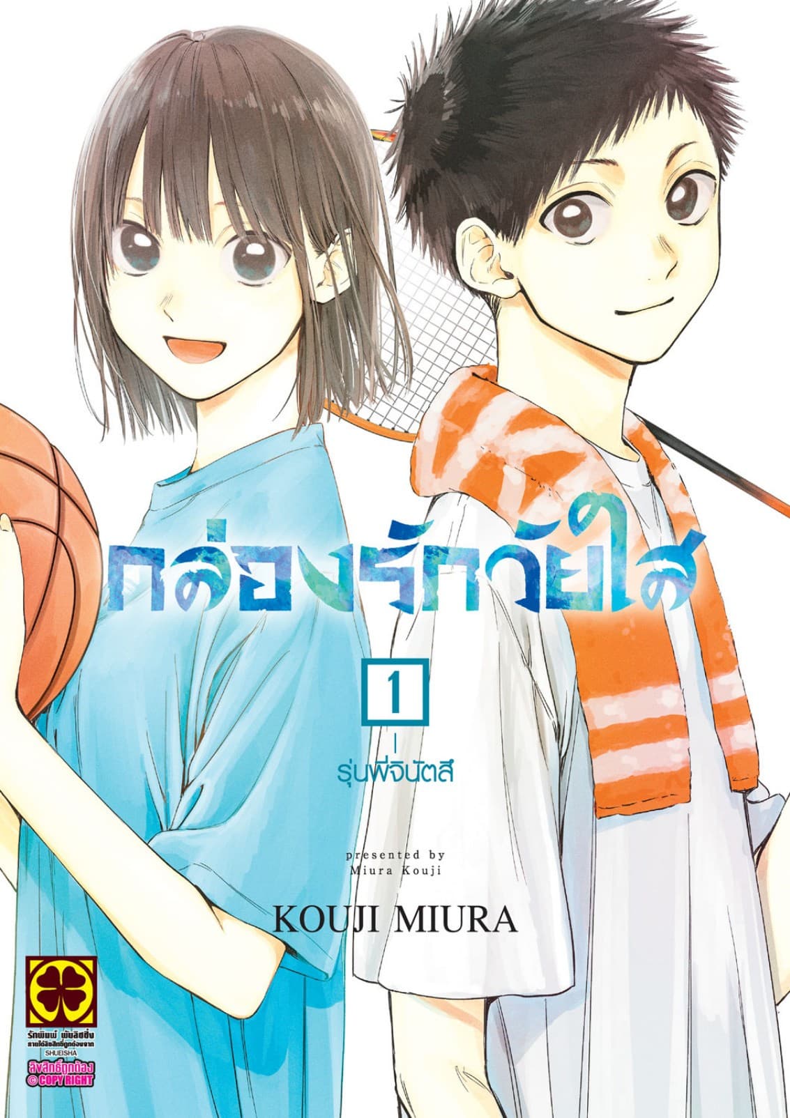 กล่องรักวัยใส 1