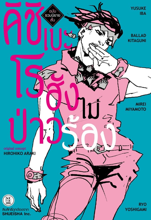 คิชิเบะโรฮังไม่ป่าวร้อง ฉบับรวมนิยายสั้น