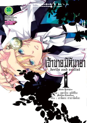 เจ้าชายมิติมายา เล่ม 1