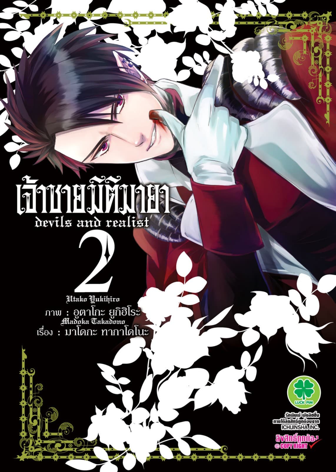 เจ้าชายมิติมายา เล่ม 2