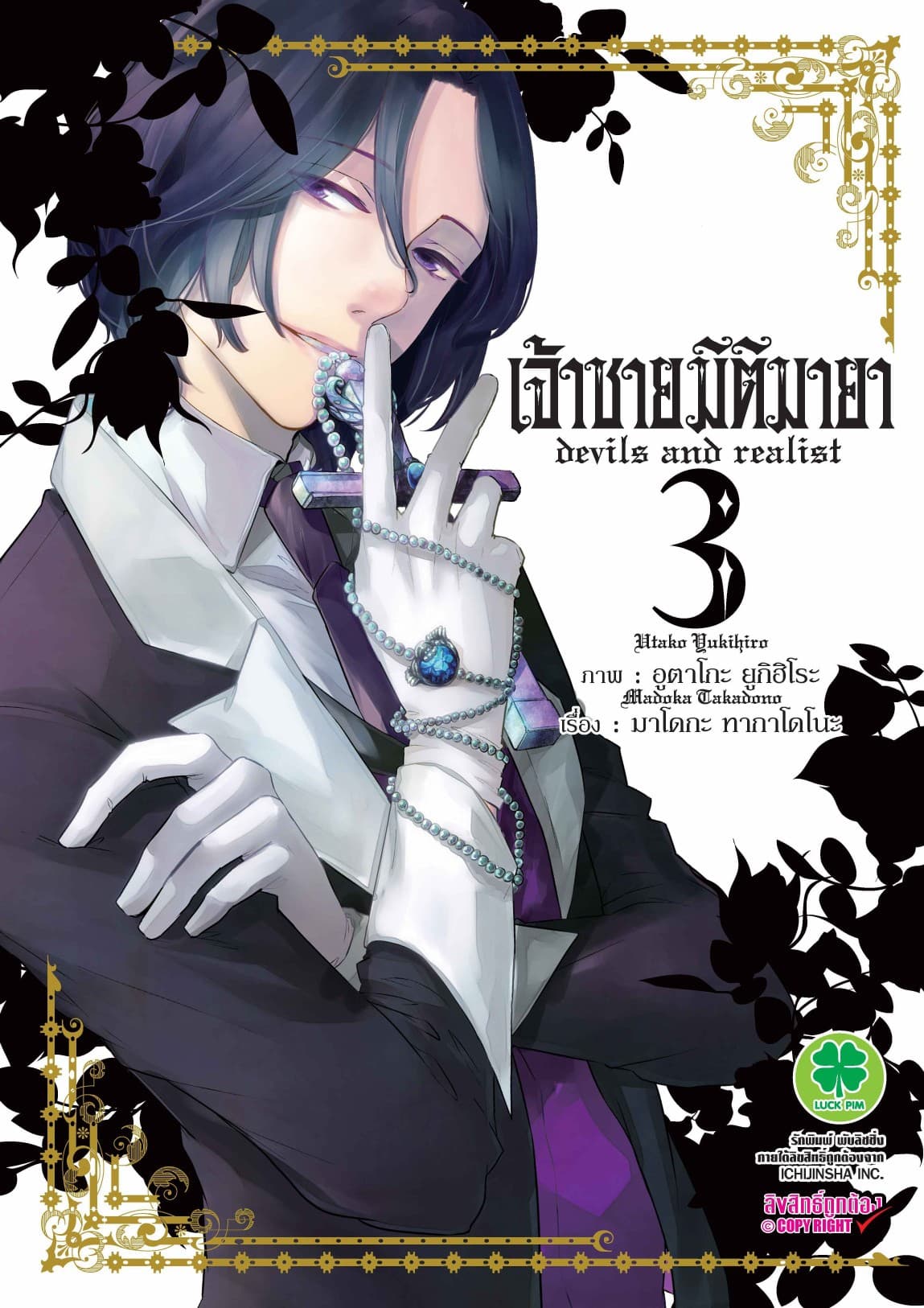 เจ้าชายมิติมายา เล่ม 3