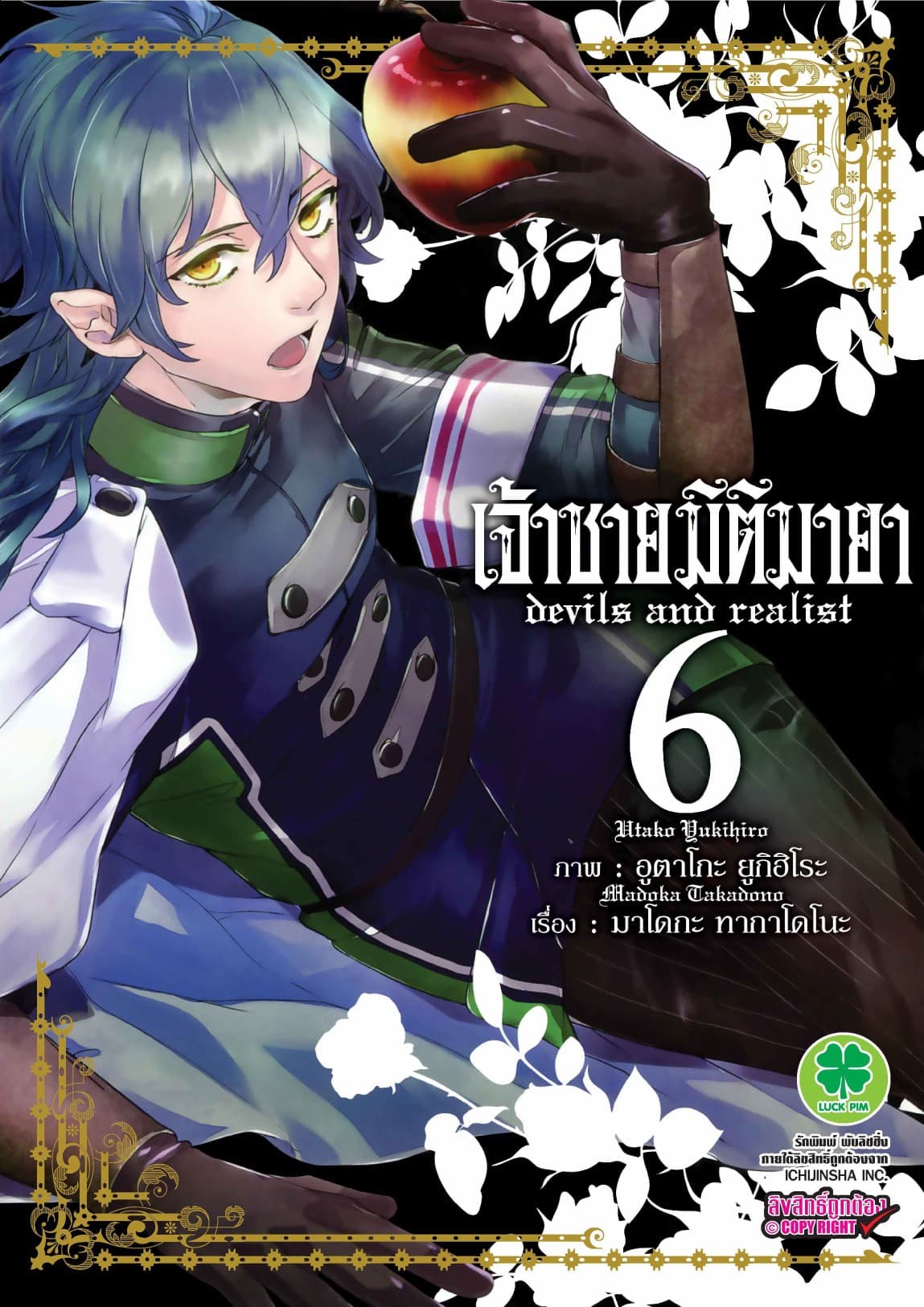 เจ้าชายมิติมายา เล่ม 6
