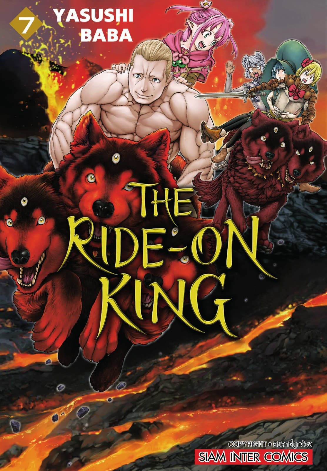 THE RIDE-ON KING เล่ม 07