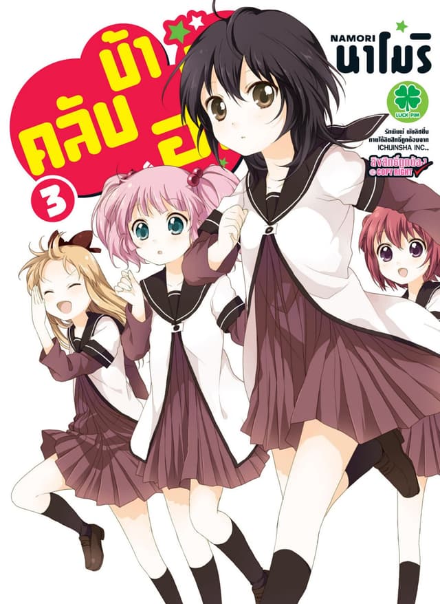 คลับบ้าฮาต๊อง เล่ม 3