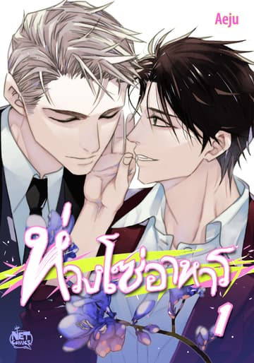 ห่วงโซ่อาหาร 1