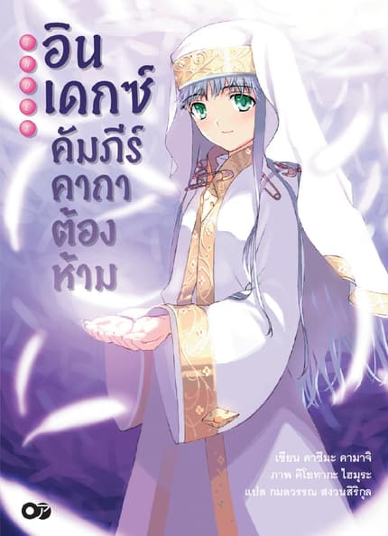 อินเดกซ์ คัมภีร์คาถาต้องห้าม