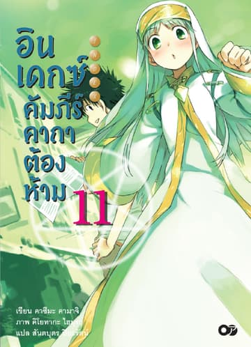 อินเดกซ์ คัมภีร์คาถาต้องห้าม เล่ม 11