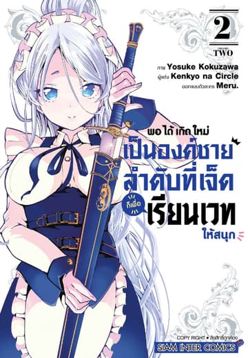 พอได้เกิดใหม่เป็นองค์ชายลำดับที่เจ็ด ก็เพื่อเรียนเวทให้สนุก เล่ม 02