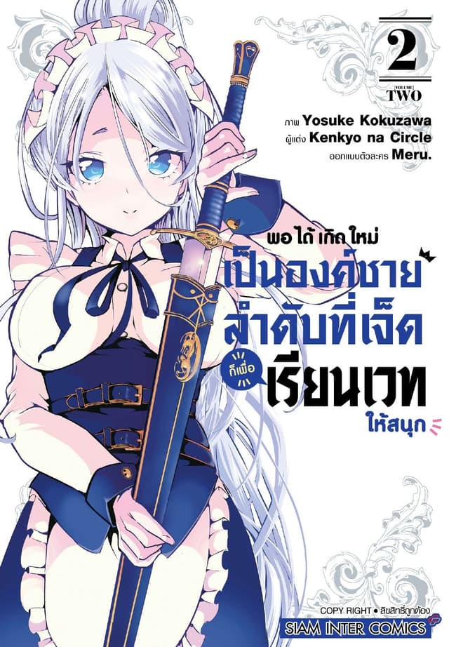 พอได้เกิดใหม่เป็นองค์ชายลำดับที่เจ็ด ก็เพื่อเรียนเวทให้สนุก เล่ม 02