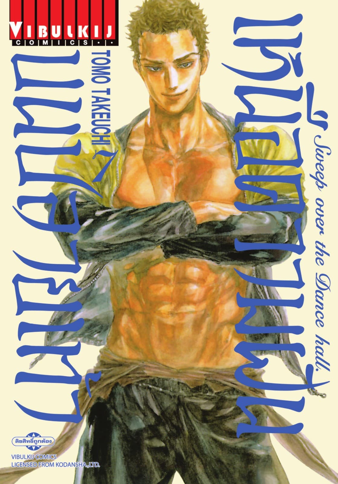 เหนือความฝันบนปลายเท้า SWEEP OVER THE DANCE HALL เล่ม 7