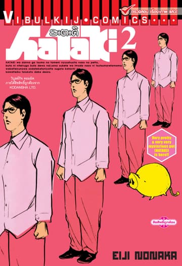 HATAKI ฮะตะคิ เล่ม 2 (จบ)