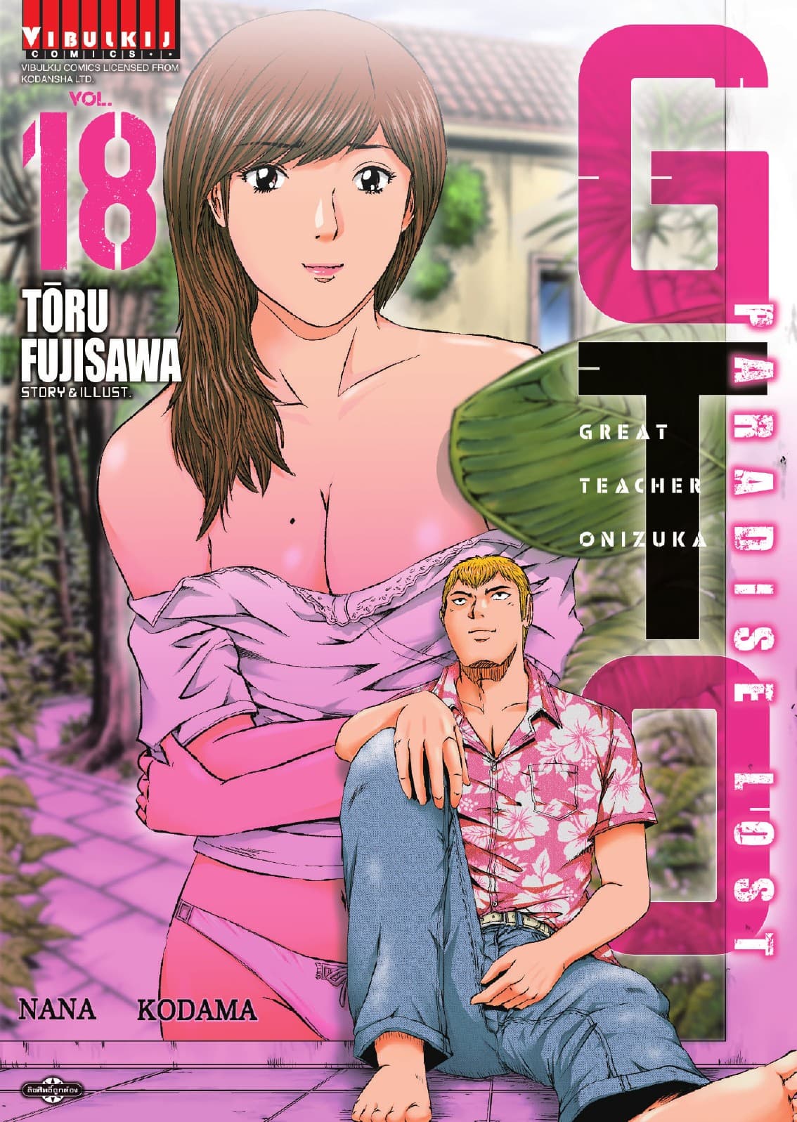 GTO PARADISE LOST เล่ม 18