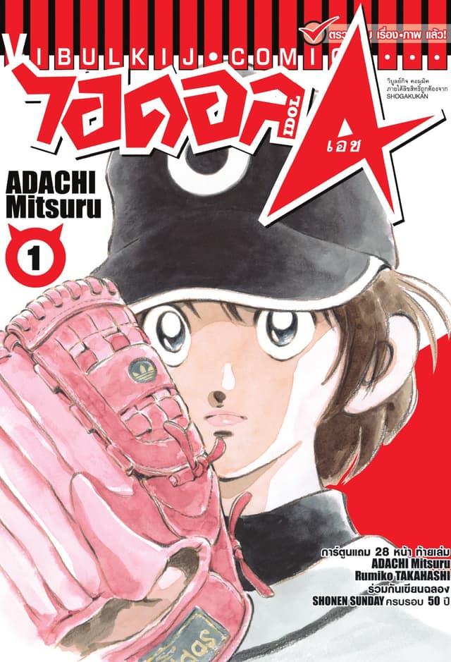 IDOL A ไอดอล เอช เล่ม 1