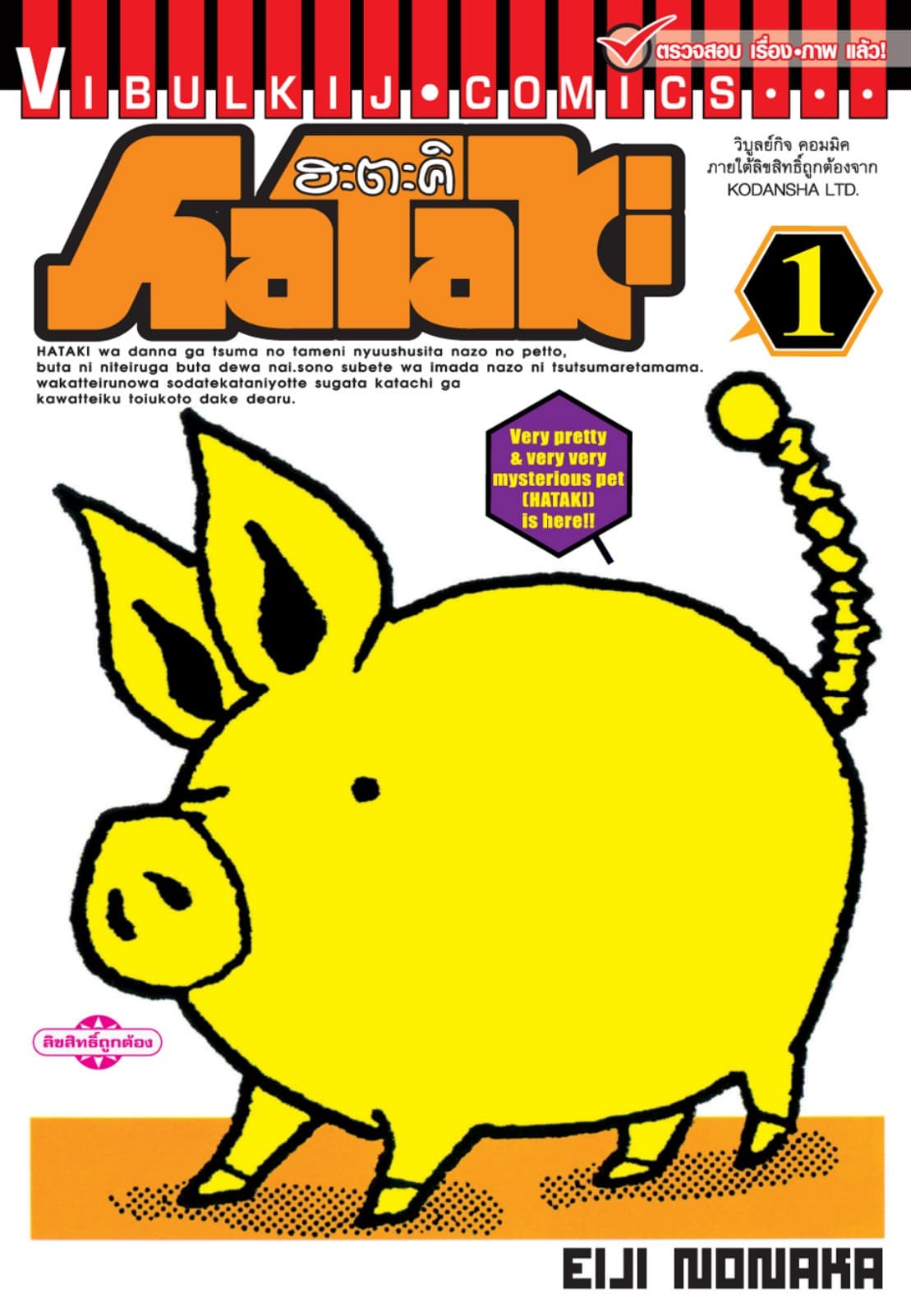 HATAKI ฮะตะคิ เล่ม 1