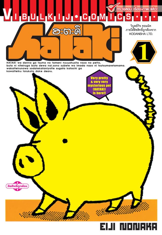 HATAKI ฮะตะคิ เล่ม 1