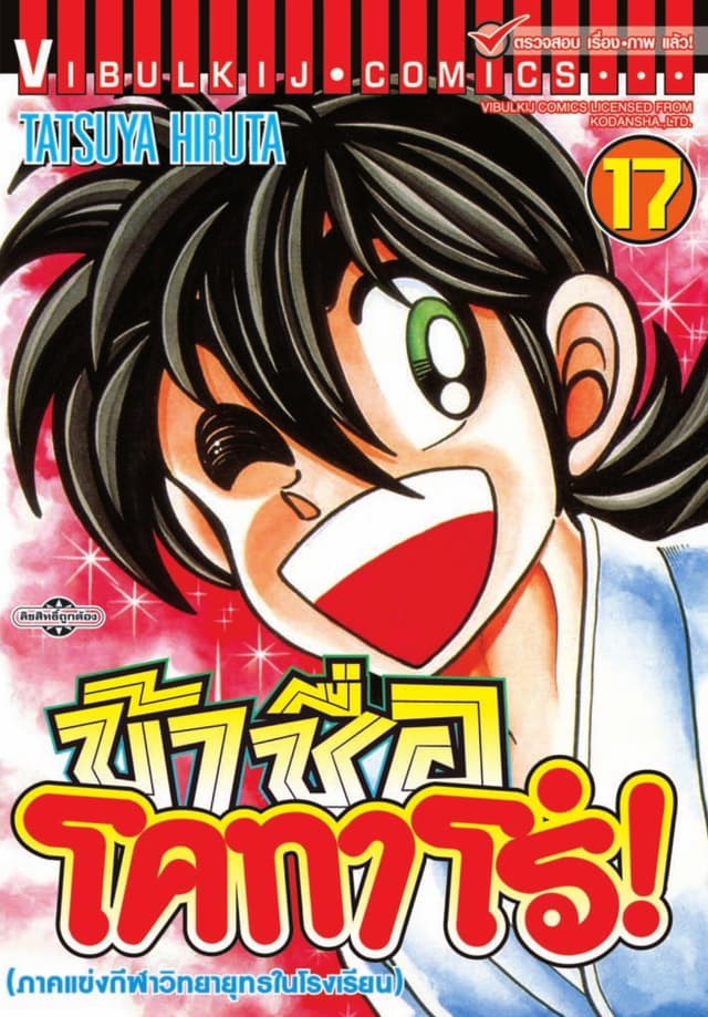ข้าชื่อ โคทาโร่! เล่ม 17
