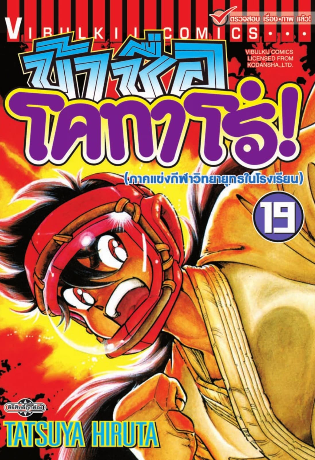 ข้าชื่อ โคทาโร่! เล่ม 19