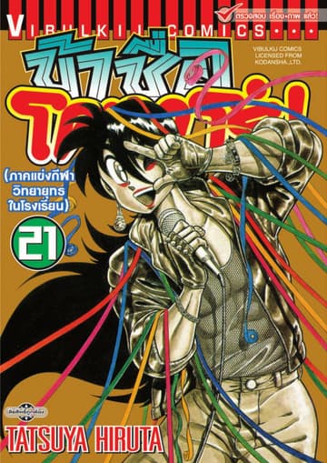 ข้าชื่อ โคทาโร่! เล่ม 21