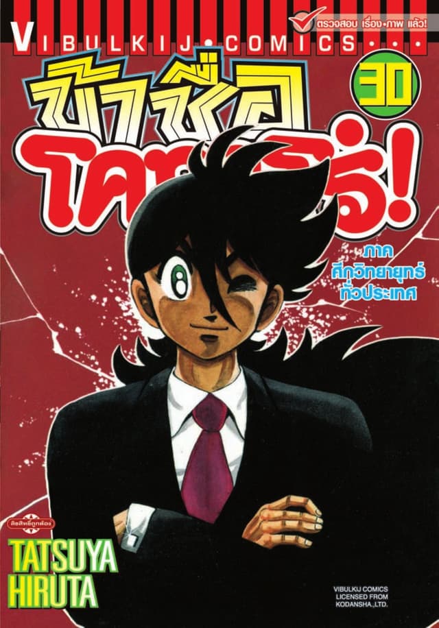 ข้าชื่อ โคทาโร่! เล่ม 30