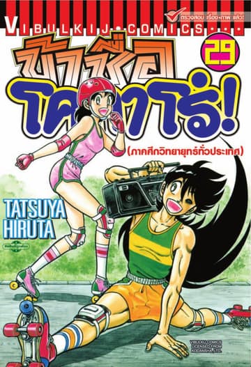 ข้าชื่อ โคทาโร่! เล่ม 29