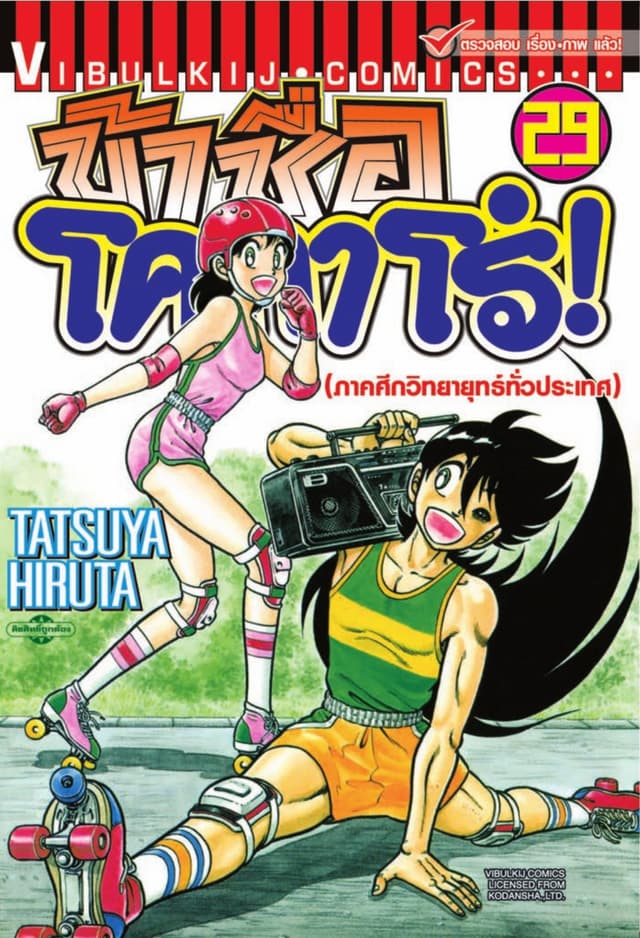 ข้าชื่อ โคทาโร่! เล่ม 29