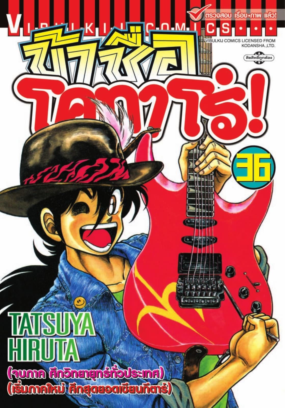 ข้าชื่อ โคทาโร่! เล่ม 36