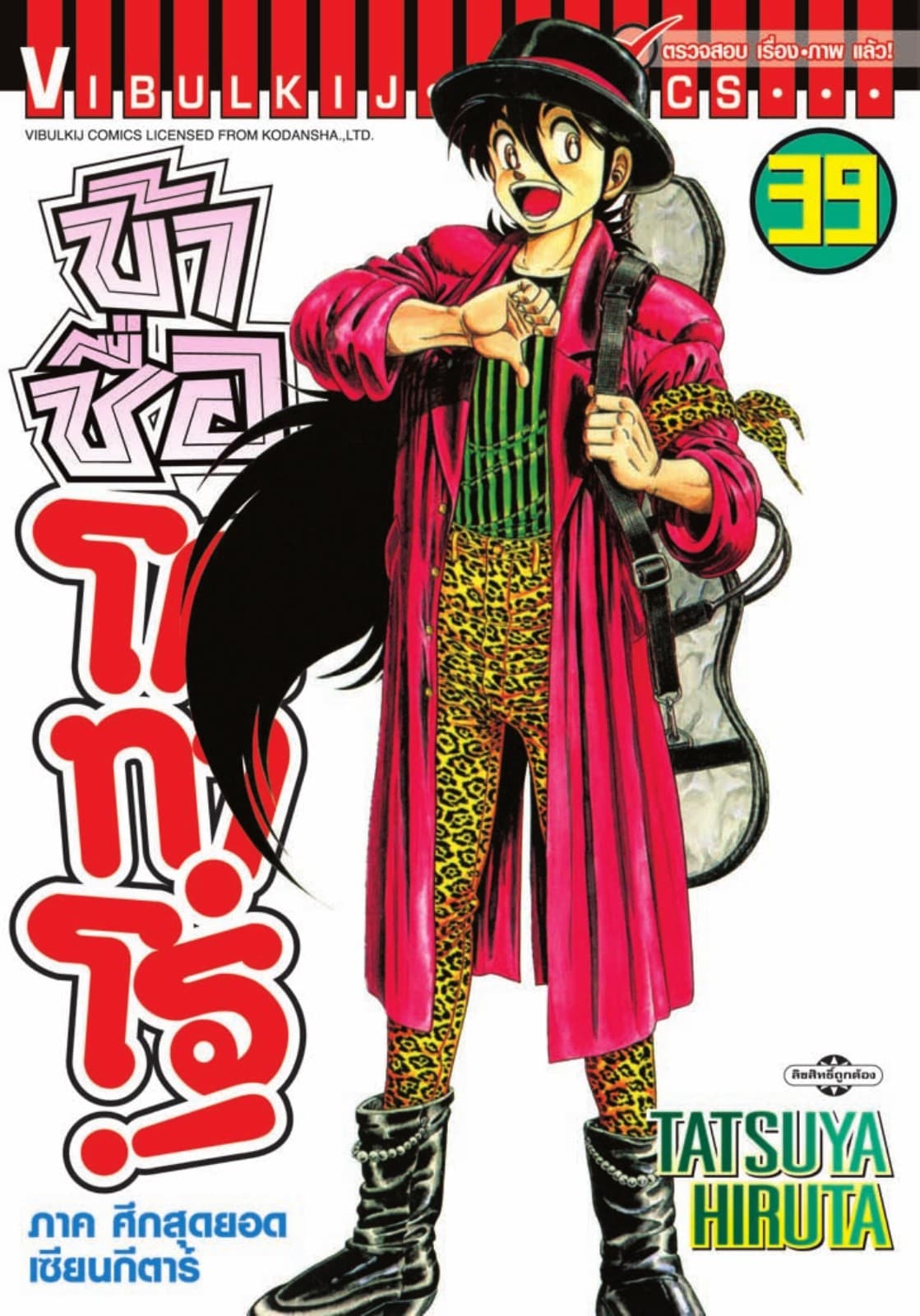 ข้าชื่อ โคทาโร่! เล่ม 39