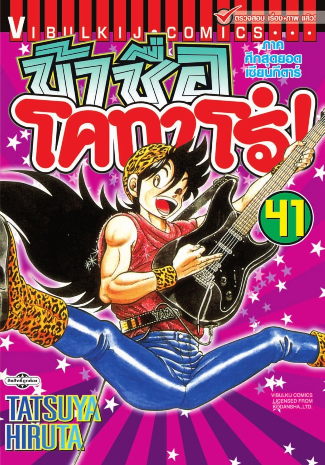 ข้าชื่อ โคทาโร่! เล่ม 41