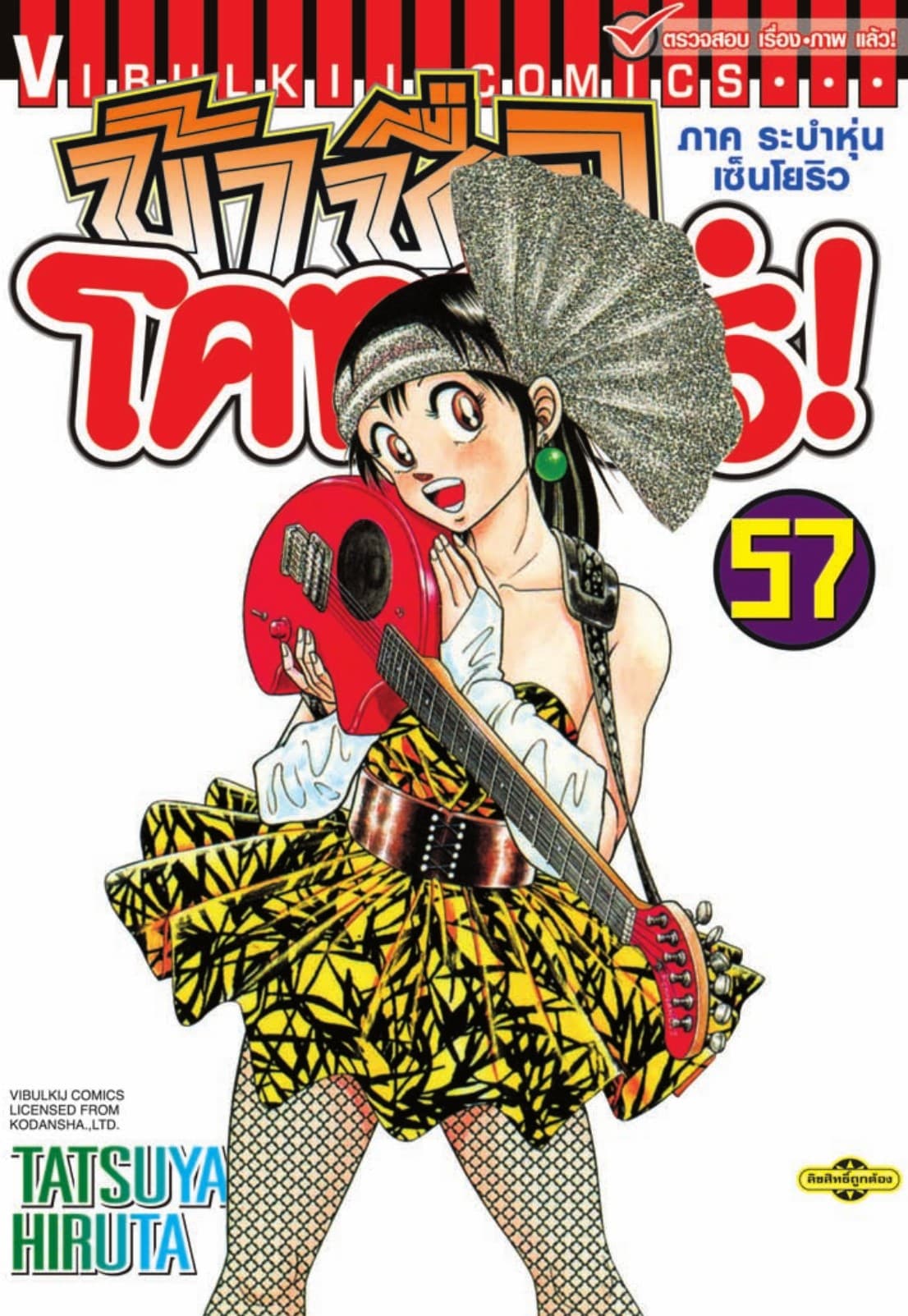 ข้าชื่อ โคทาโร่! เล่ม 57