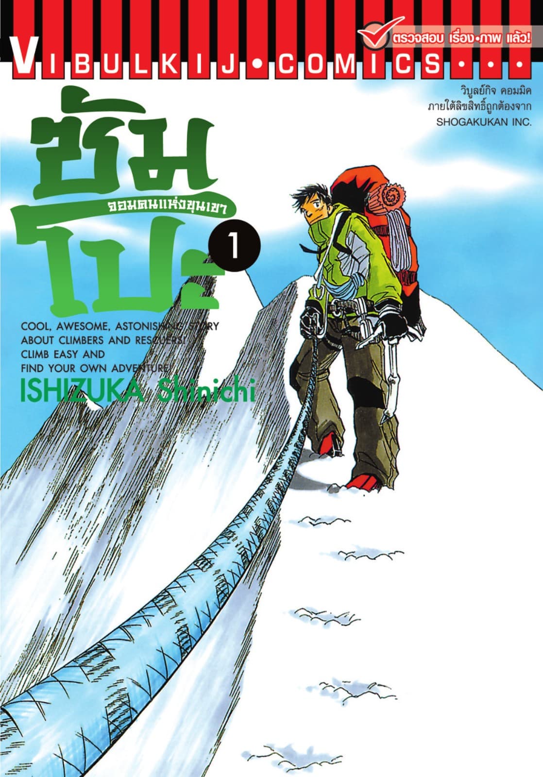ซัมโปะ จอมคนแห่งขุนเขา เล่ม 1