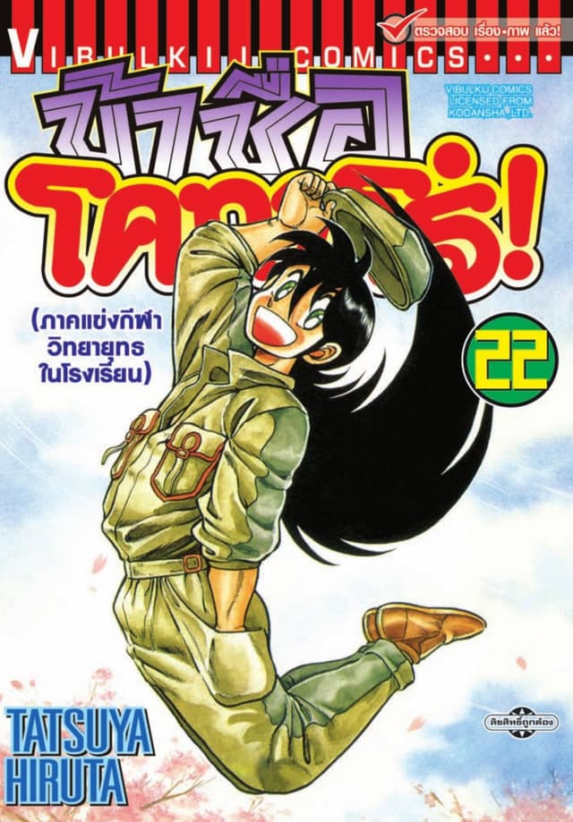 ข้าชื่อ โคทาโร่! เล่ม 22