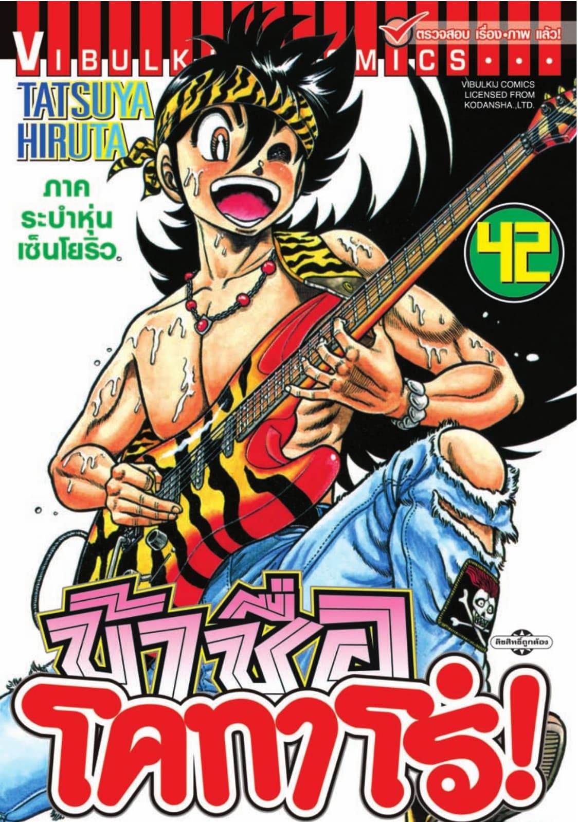 ข้าชื่อ โคทาโร่! เล่ม 42