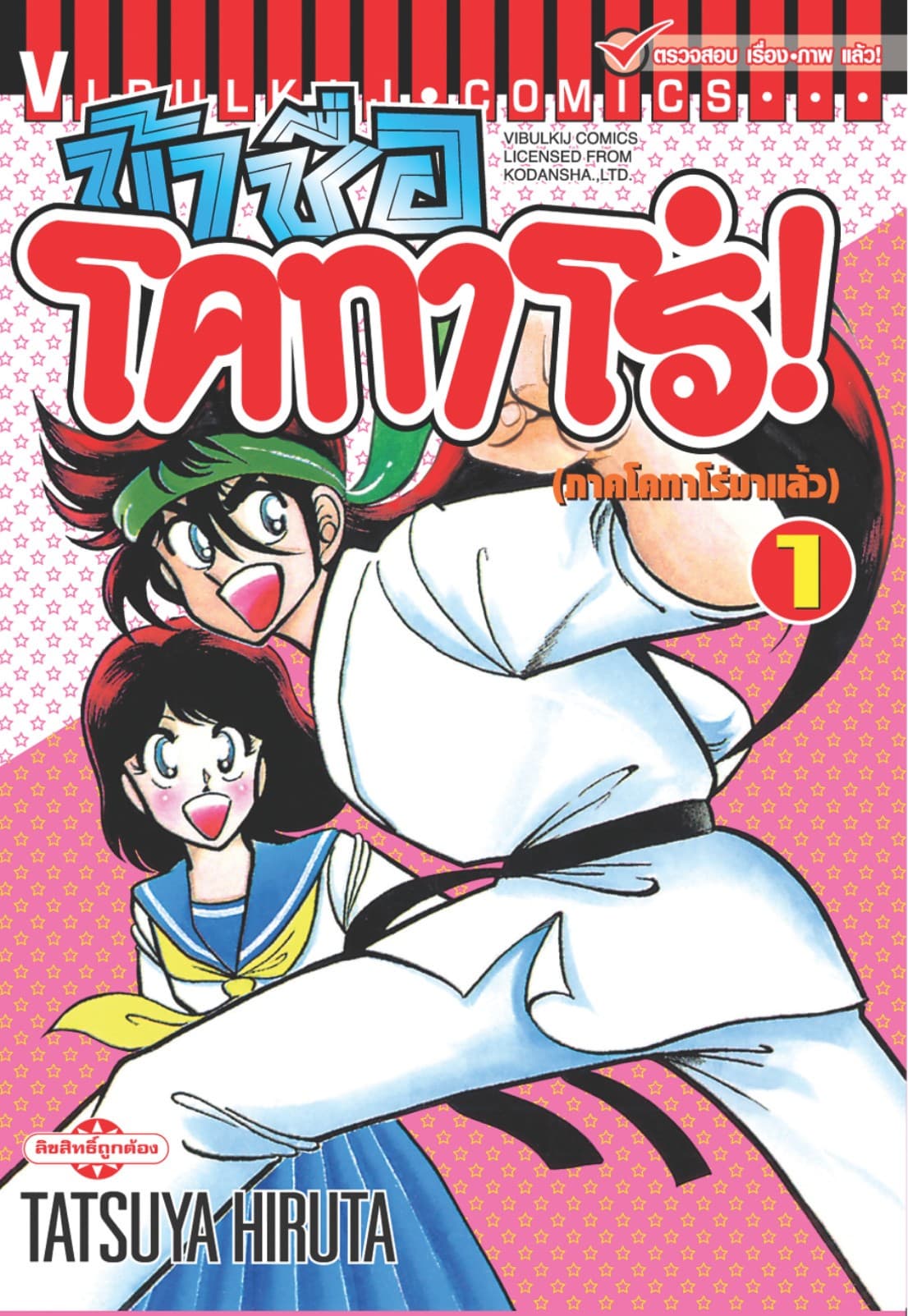 ข้าชื่อ โคทาโร่! เล่ม 1