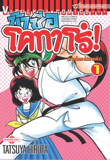 ข้าชื่อ โคทาโร่! เล่ม 1