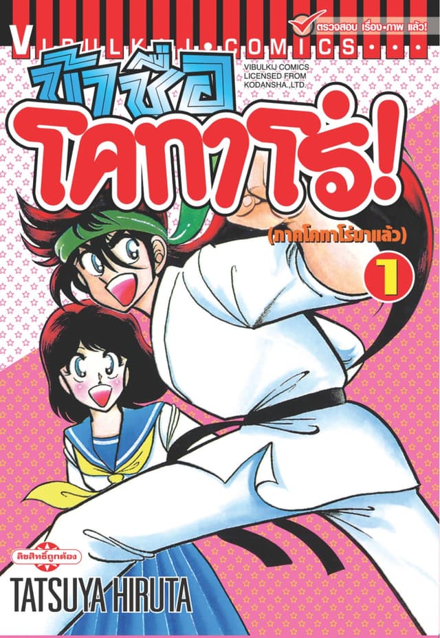 ข้าชื่อ โคทาโร่! เล่ม 1
