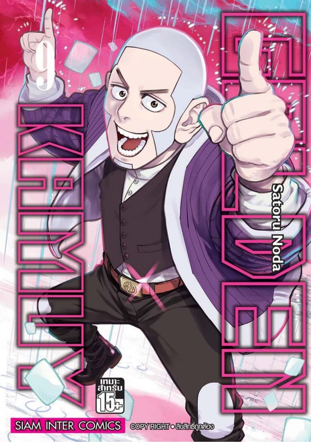 GOLDEN KAMUY เล่ม 09