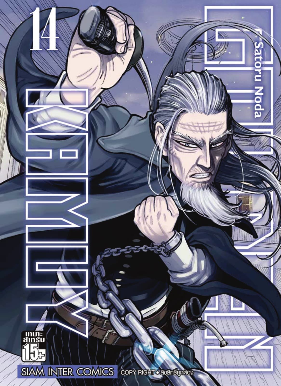 GOLDEN KAMUY เล่ม 14