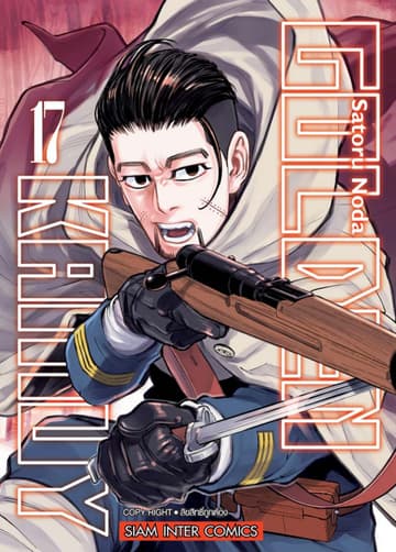 GOLDEN KAMUY เล่ม 17