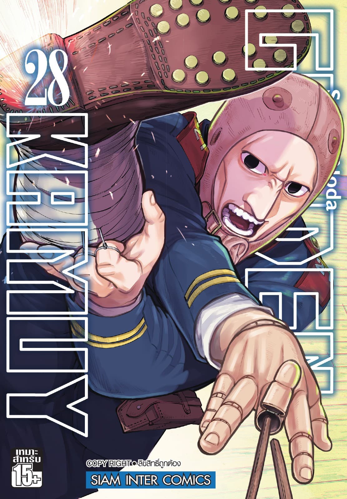 GOLDEN KAMUY เล่ม 28